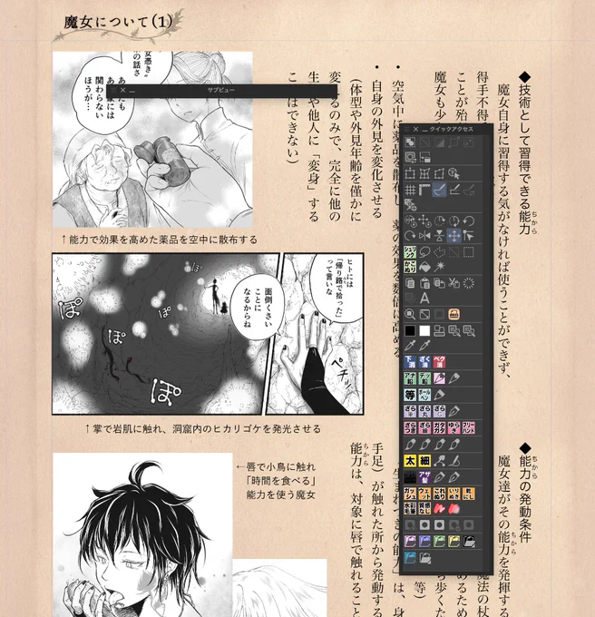 おまけページ作成中
アザ森界の魔女について(1)

こういうのを本編中でスマートに説明できればいいんだけど…
キャラクターの台詞でぜんぶ言わせたり、ナレーションで逐一解説するのはメタっぽくてあんまり好きじゃないものでして
じゃあいっそ解説ページを作ってしまえ!と。 
