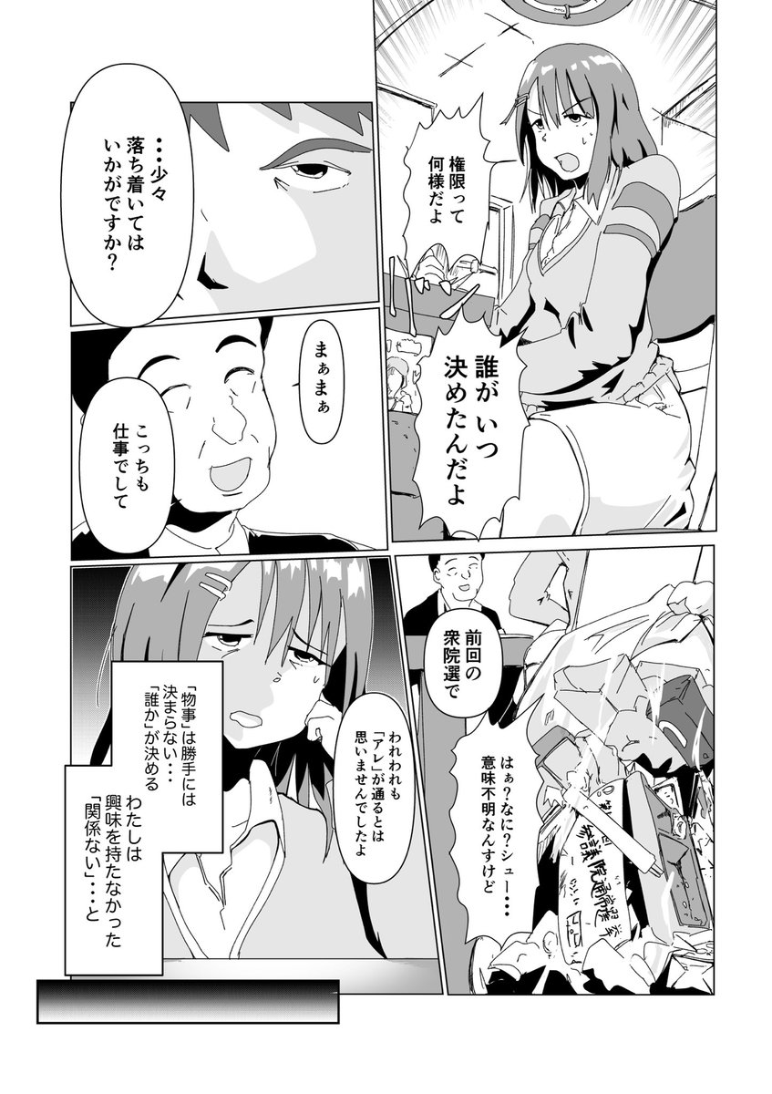 フィクション「若者税が導入された国」(1/8)

「選挙に興味を失った」国民と国家の末路とは・・・

衆院選近いので、少し修正して再掲

#創作マンガ 