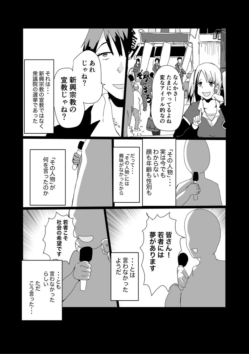 フィクション「若者税が導入された国」(2/8) 