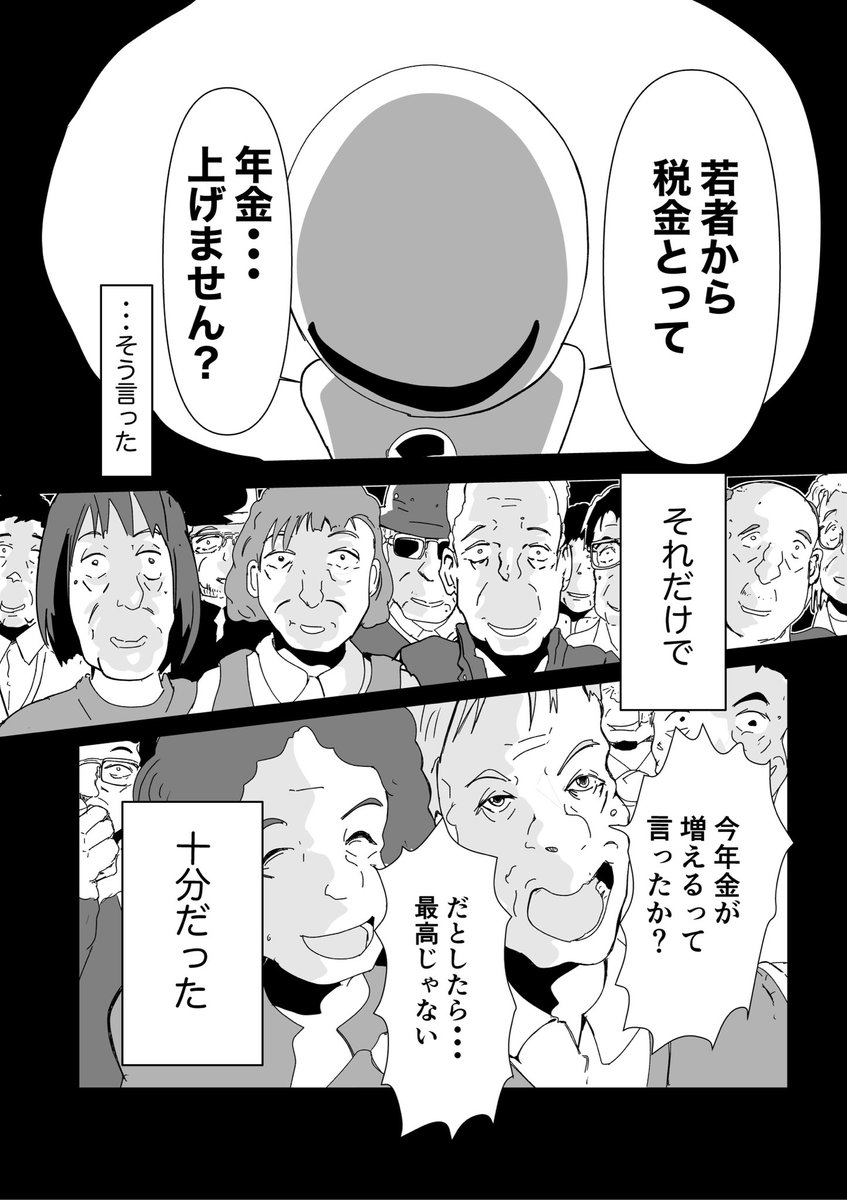 フィクション「若者税が導入された国」(2/8) 