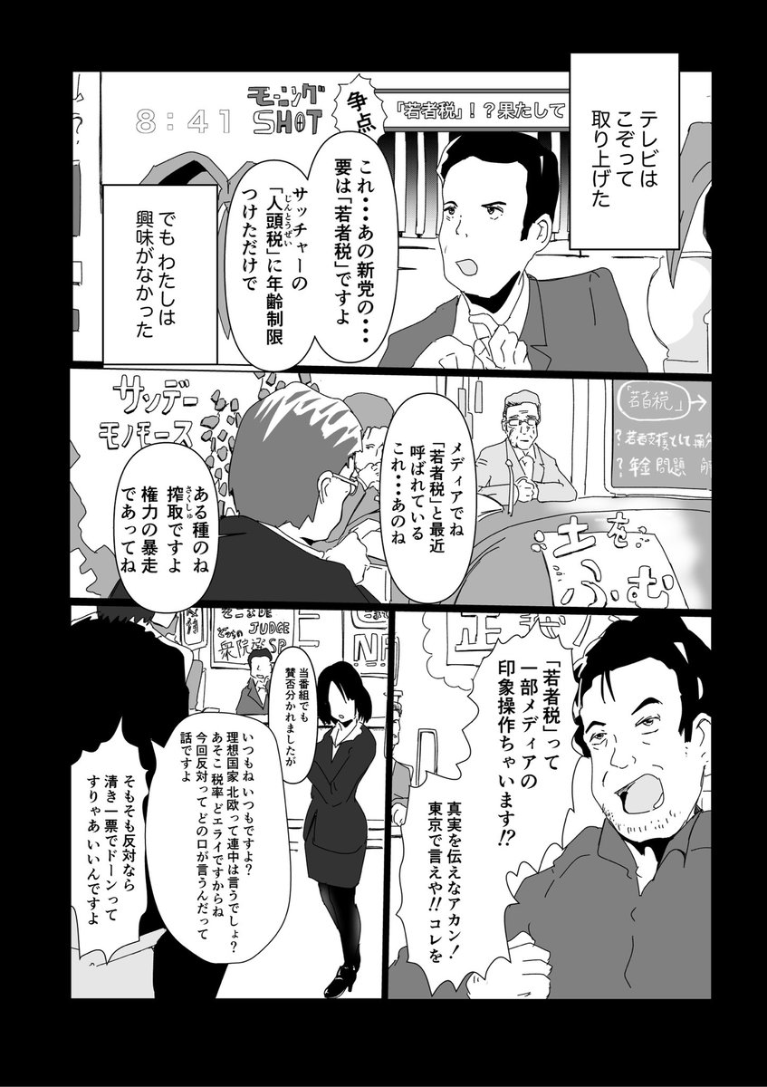 フィクション「若者税が導入された国」(2/8) 