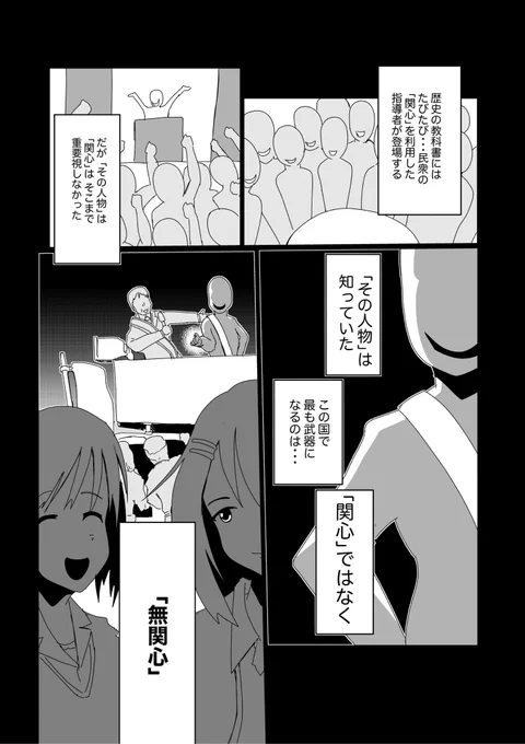 フィクション「若者税が導入された国」(3/8) 
