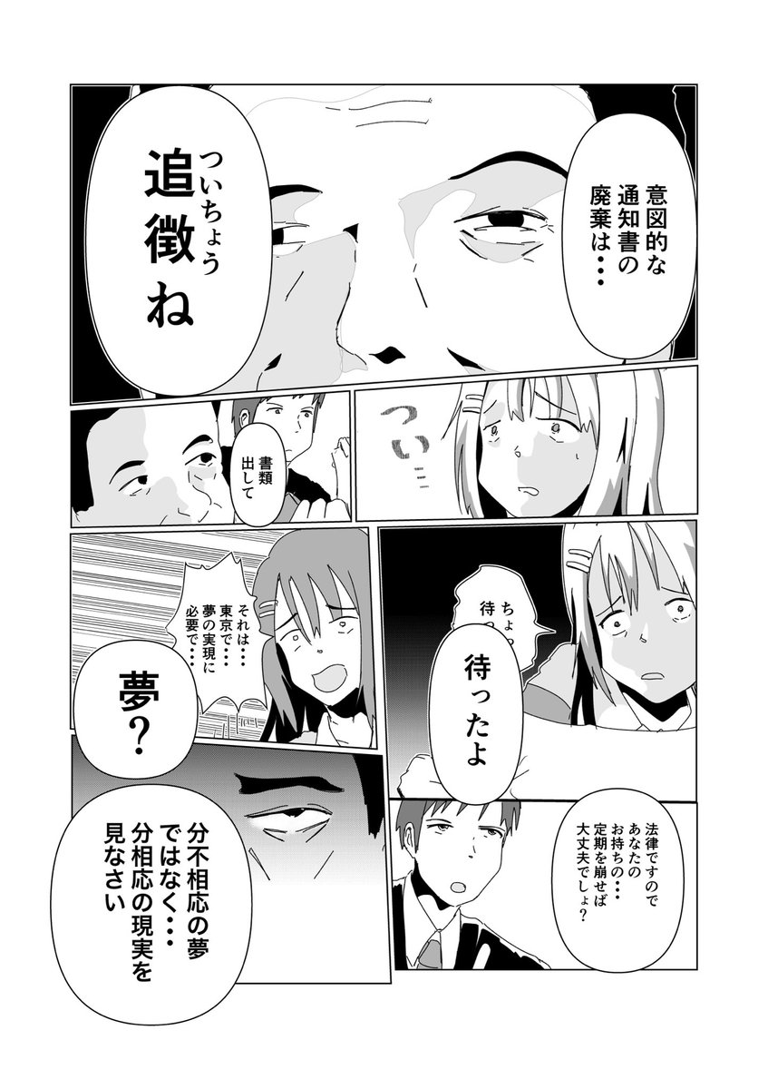 フィクション「若者税が導入された国」(3/8) 