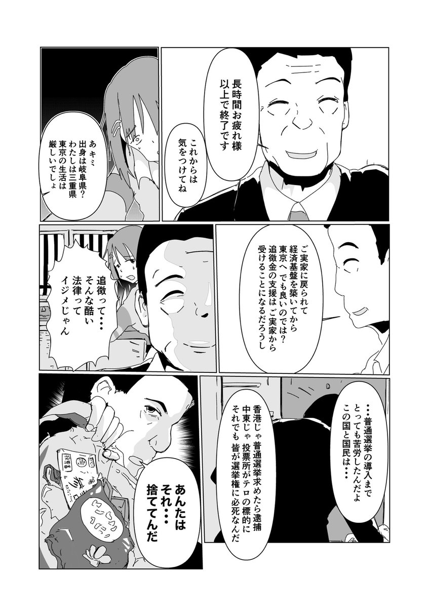 フィクション「若者税が導入された国」(3/8) 