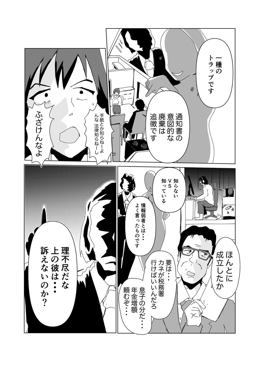 フィクション「若者税が導入された国」(5/8) 