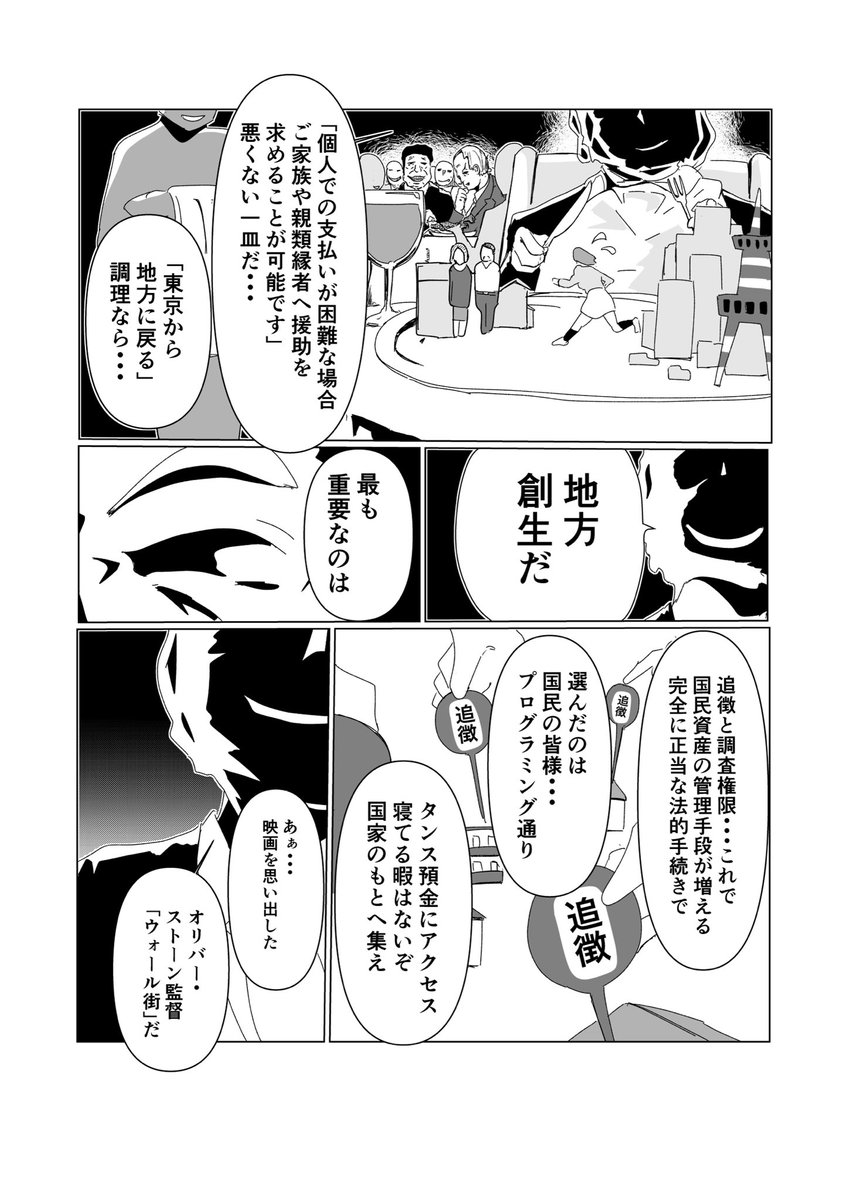 フィクション「若者税が導入された国」(6/8) 