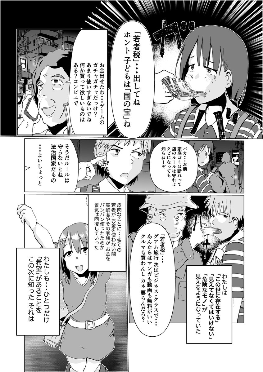 フィクション「若者税が導入された国」(8/8)

終わり あり得ない設定ですけど、理論的には制度設計上つくれる設定でもあります 