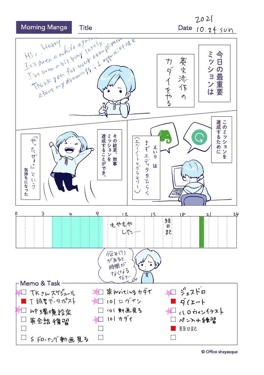本日も #マンガノート を描いてました。

手間がかかるけど、楽しい手帳術。

これは紙のノートも売ってるのだけど、わたしはデジタル版で描いてます。 