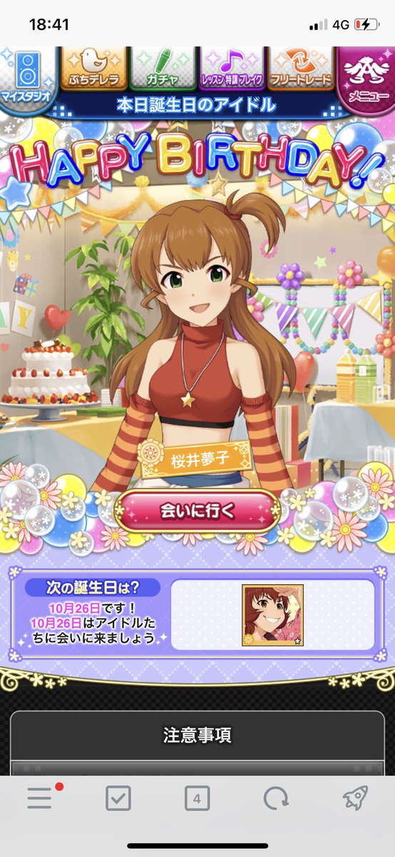 桜井夢子生誕祭 21 3ページ目 Togetter