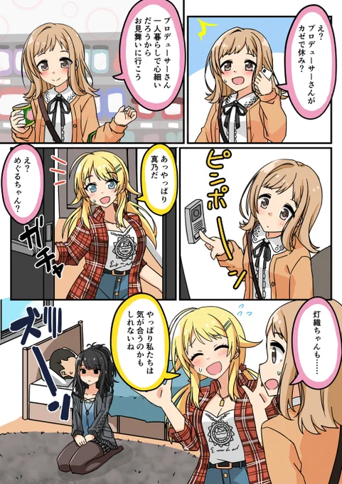 気が合うイルミネーションスターズ
#シャニマス 
