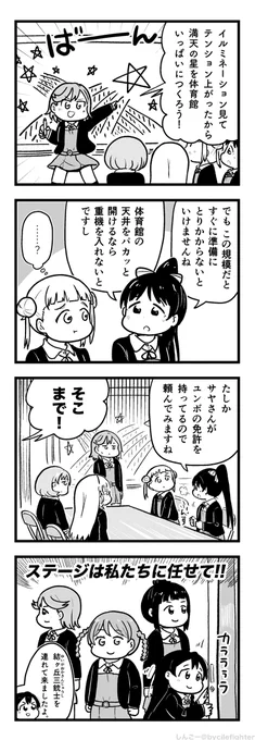 ラブライブ!スーパースター!!の12話を10分40秒くらいまで見返しました 