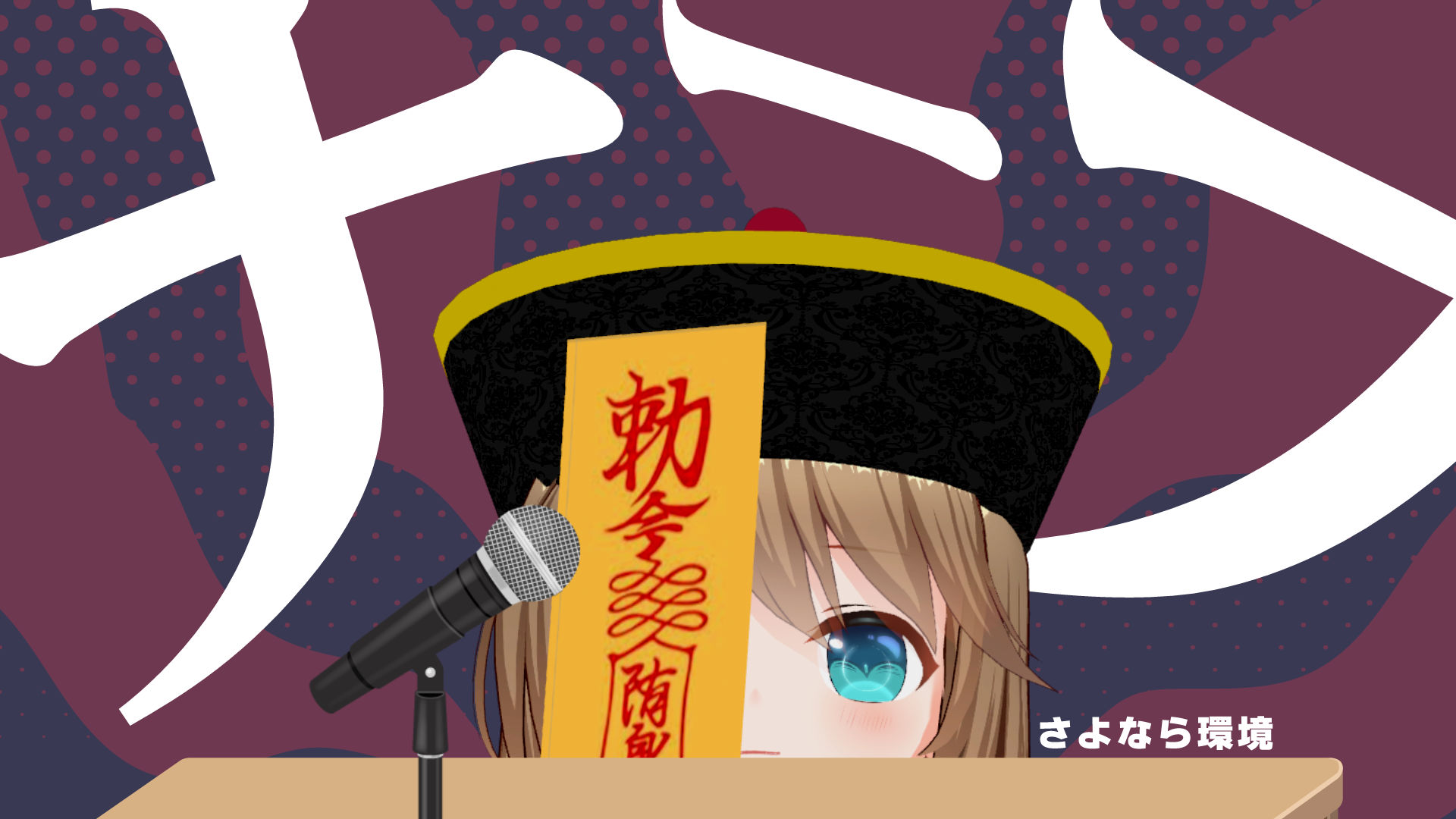 [實況] 雲之上夢見 增幅巫師追悼會