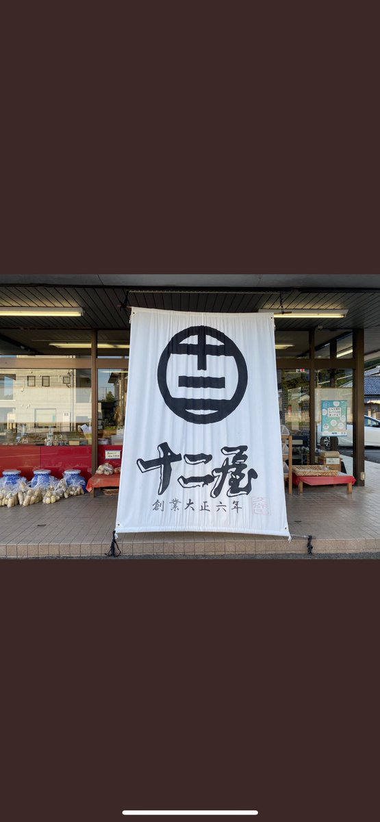 channoriarai's tweet photo. 今日は朝マズメ鹿島灘へ🎣釣果はヒラメ2マゴチ2でした💪マゴチを後輩に届けた後、すぐ近くの十二屋さんへ💪😎ずっと行きたかった十二屋さんに初潜入🤩せがれさんにもヨネさんにも生で会えて良かった☺️今日はヒラメとマゴチの刺身と十二屋さんお惣菜で晩酌🥳また伺いまーす😎👍 https://t.co/7HVH3cv6ob