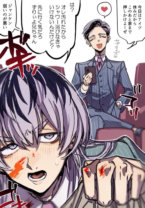 「よォ♡お仕事疲れたぁ〜労え〜」
「マジで先行きやがったクソ兄貴!」
#tkrvプラス 