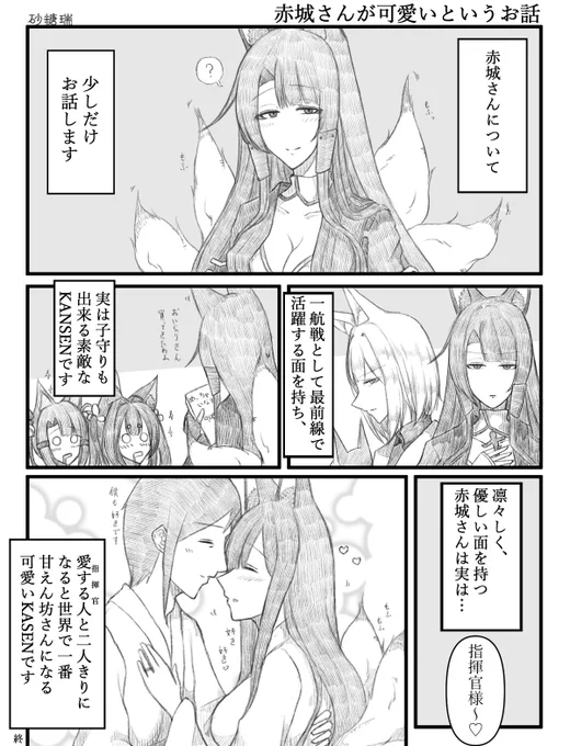 赤城さんが可愛いというお話を描きました#アズールレーン #碧蓝航线 #赤城#加賀 