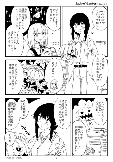 未来のハロウィン #創作漫画 