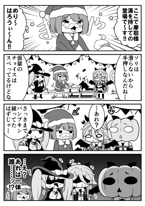 サンタでハロウィンに参戦する摩耶様
#艦これ 