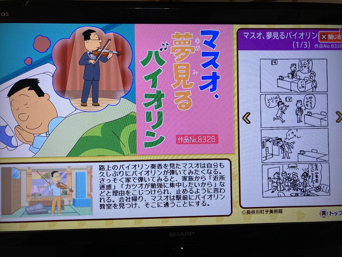 Cパート 「マスオ、夢見るバイオリン」 スギタクミせんせ 作品No.8326