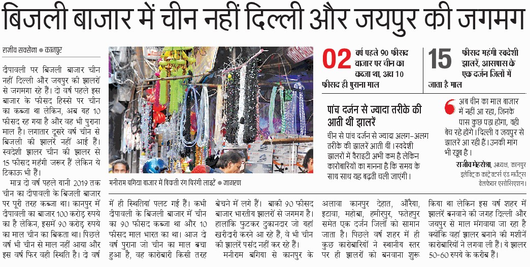 abhinavshukla48's tweet photo. This Diwali #GoVocalForLocal purchase the items made in INDIA!
#Kanpur's Light Market is flooded with Made in India lights.
Make sure that MADE IN INDIA lights are only being purchased by you.
Help our country to be back on the rail after this pandemic period.
#PurchaseLocal https://t.co/XrV6o9kVeG