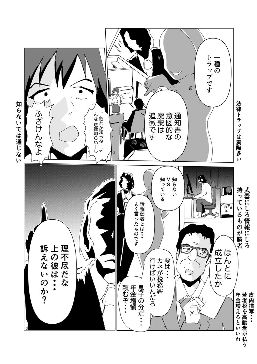 フィクション「若者税が導入された国(解説つき)」(6/8) 