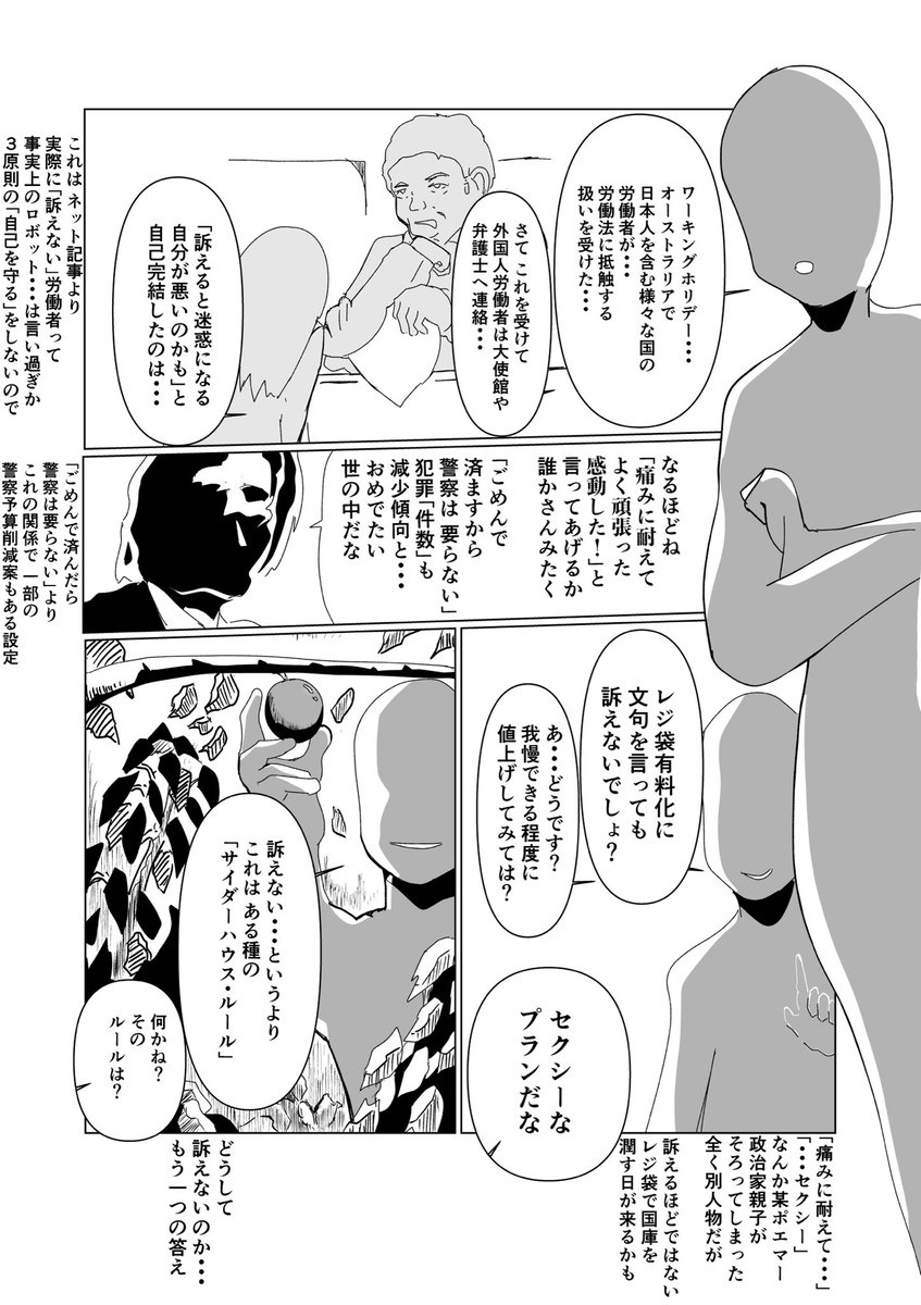 フィクション「若者税が導入された国(解説つき)」(6/8) 