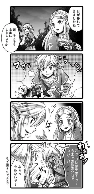 以前描いたブレワイのクリア後妄想4コマ 
