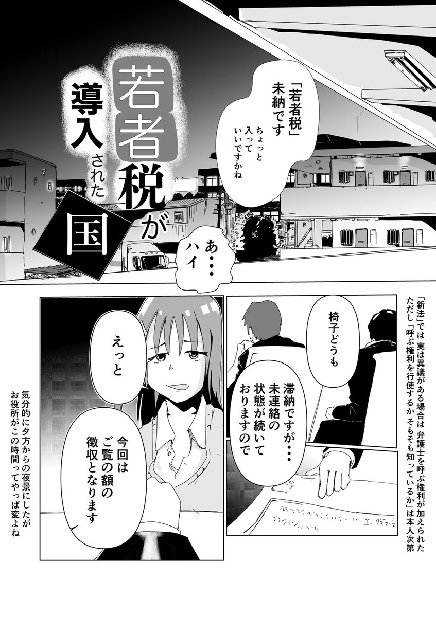 フィクション「若者税が導入された国(解説つき)」(1/8)
攻殻機動隊みたいな枠外の解説ネタをやりたかったので
枠外にテキスト追加
#創作マンガ