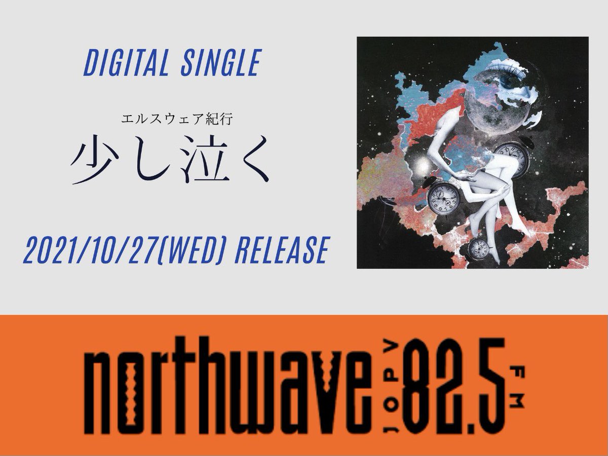 elsewherekikou's tweet photo. 【こんや】最速オンエア決定

10月24日(日)24:00〜

82.5 FM NORTH WAVE
@northwave825 
「Carry On Tuning 」

今夜、10/27リリースのエルスウェア紀行 最新デジタルシングル「少し泣く」の最速フルオンエアが決定！
是非お聴きください。

#ノースウェーブ
#エルスウェア紀行
#COT
@CarryOnTuning https://t.co/xjZtQM4z3P