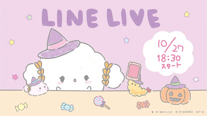 みゅん・・LINELIVEのおしらせだみゅん・・!

10/27(水) 18:30〜LINELIVE配信予定だみゅん♡
ハロウィンが近いから、いろいろなことを
エビちゃんとうさぎさんとじゅんびしてるみゅん・・!
みゅっしっし・・!おたのしみにみゅん・・♪
#LINELIVE #ハロウィーン #Halloween 
https://t.co/qCPV8mRB0N 