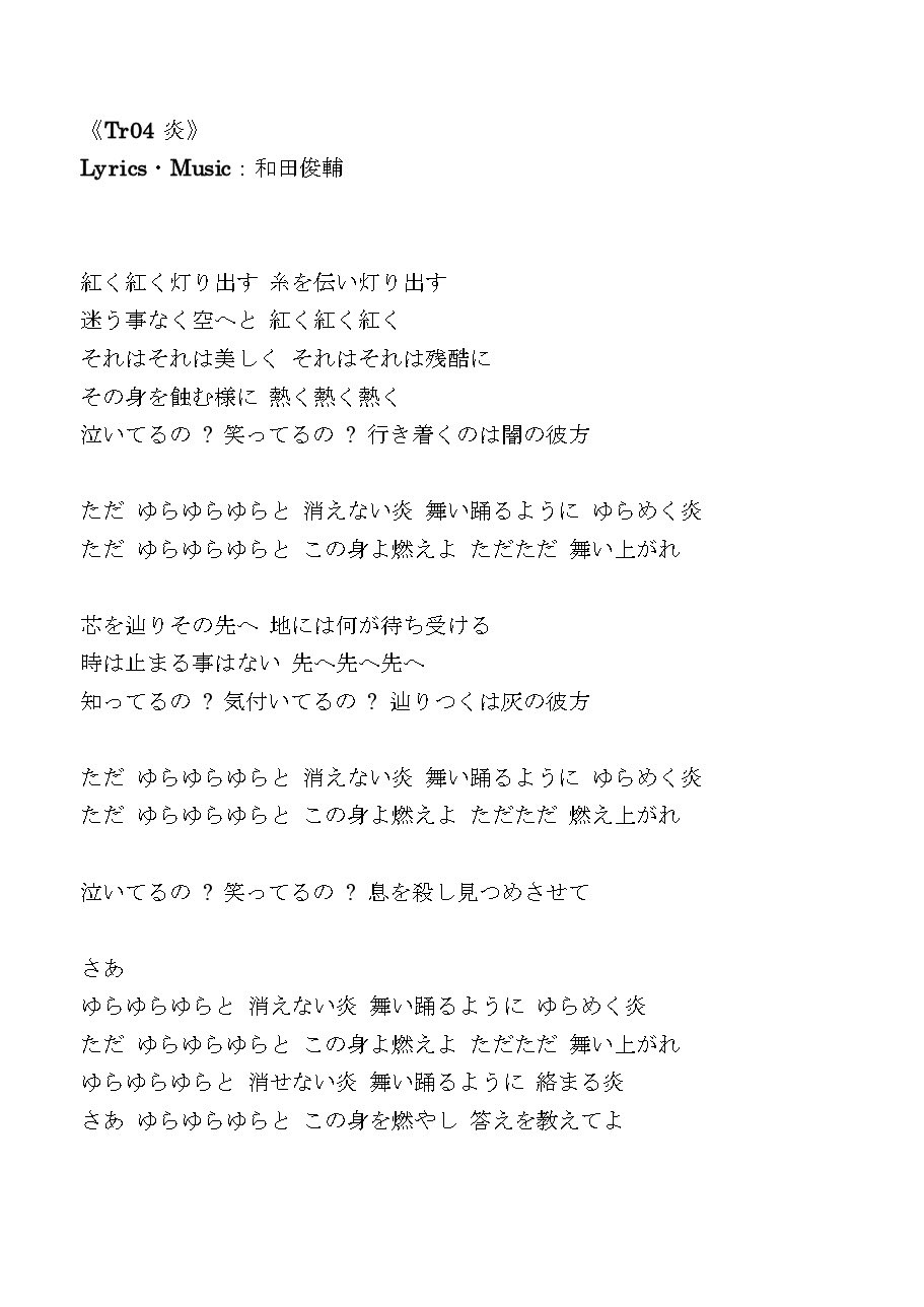 Oto Liko Inc Tr06 水の如く 風の如く Lyrics 新良エツ子 Music 和田俊輔 リンカネリサイタル T Co Qzqgmwltpm Twitter