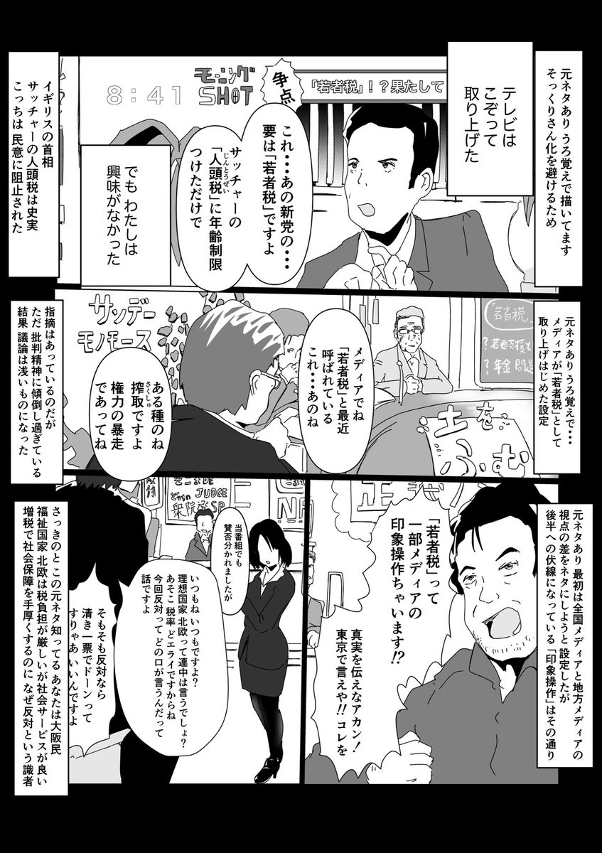 フィクション「若者税が導入された国(解説つき)」(2/8) 