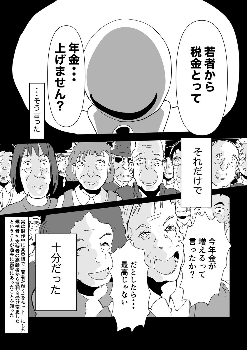 フィクション「若者税が導入された国(解説つき)」(2/8) 