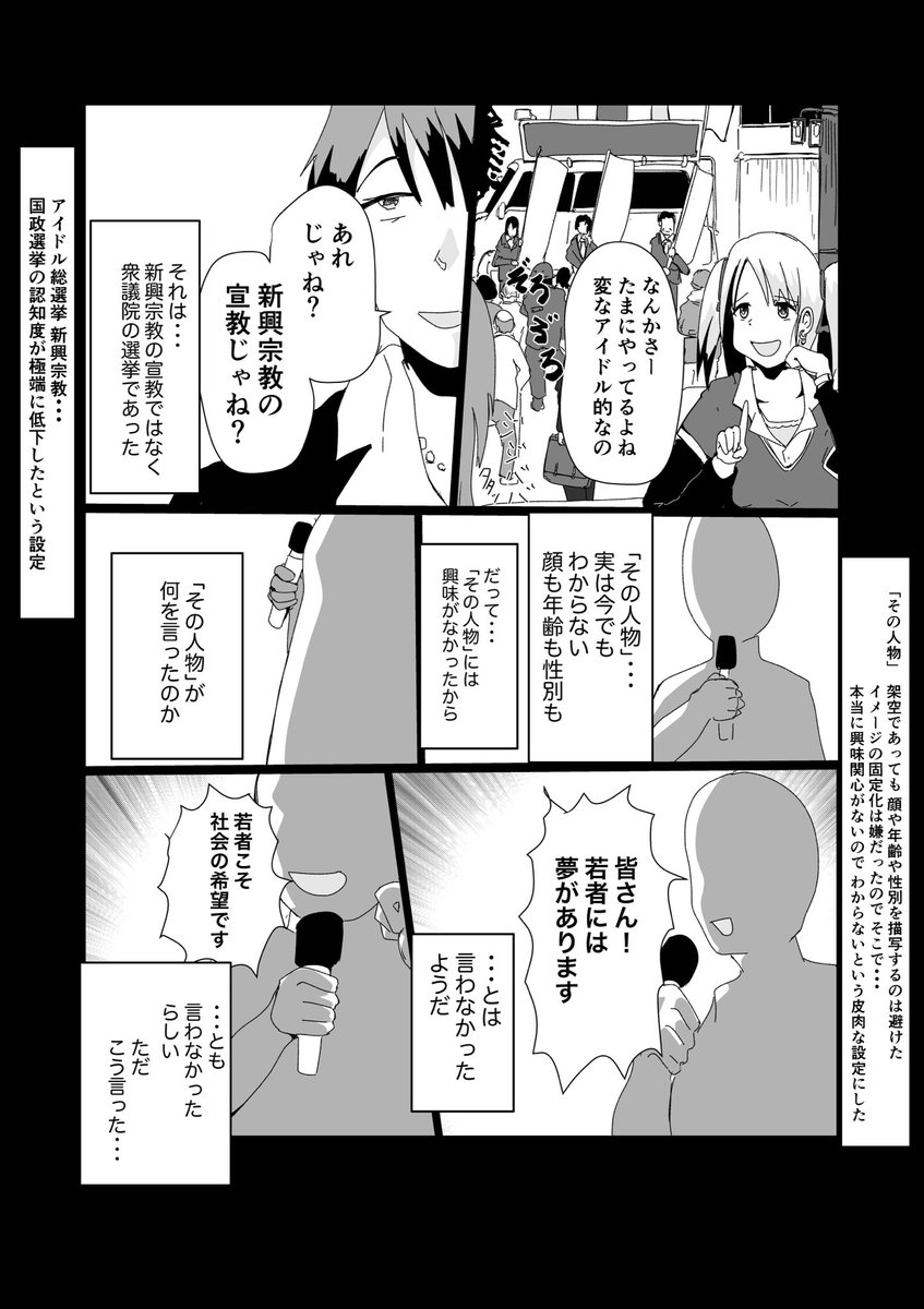 フィクション「若者税が導入された国(解説つき)」(2/8) 