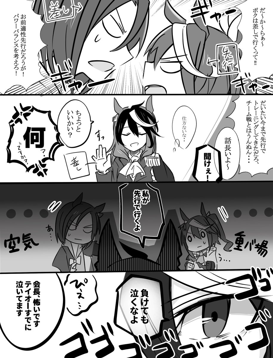 ライブラ杯で喧嘩する女帝と帝王を仲裁したかった皇帝(失敗編)

#ウマ娘
#漫画 