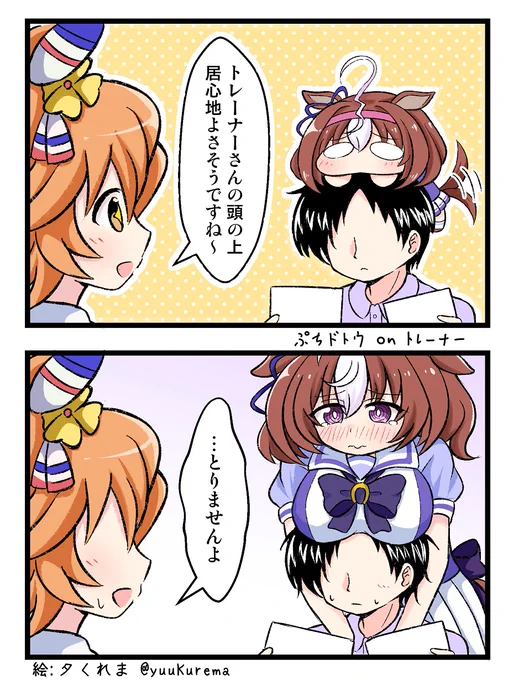 ぷちっとウマ娘漫画#19メイショウドトウとマチカネフクキタルのお話。#ウマ娘 