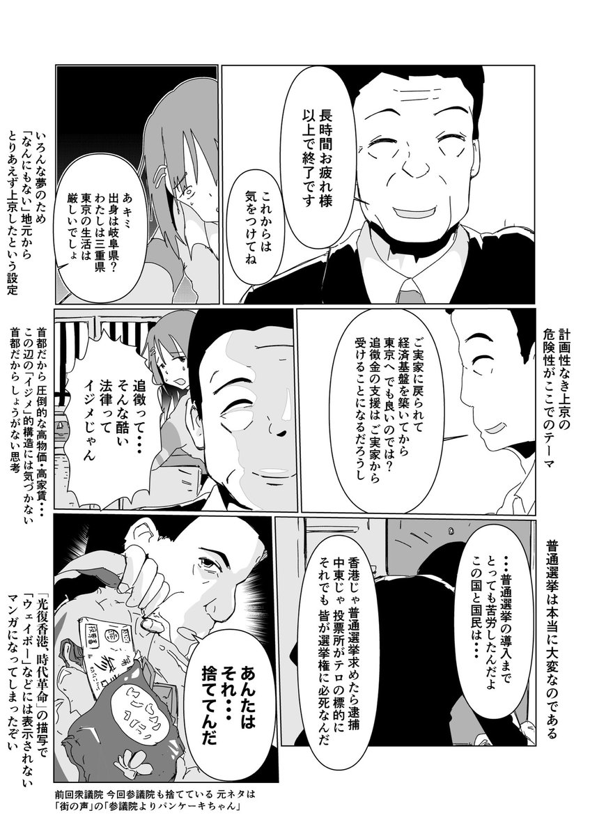 フィクション「若者税が導入された国(解説つき)」(3/8) 
