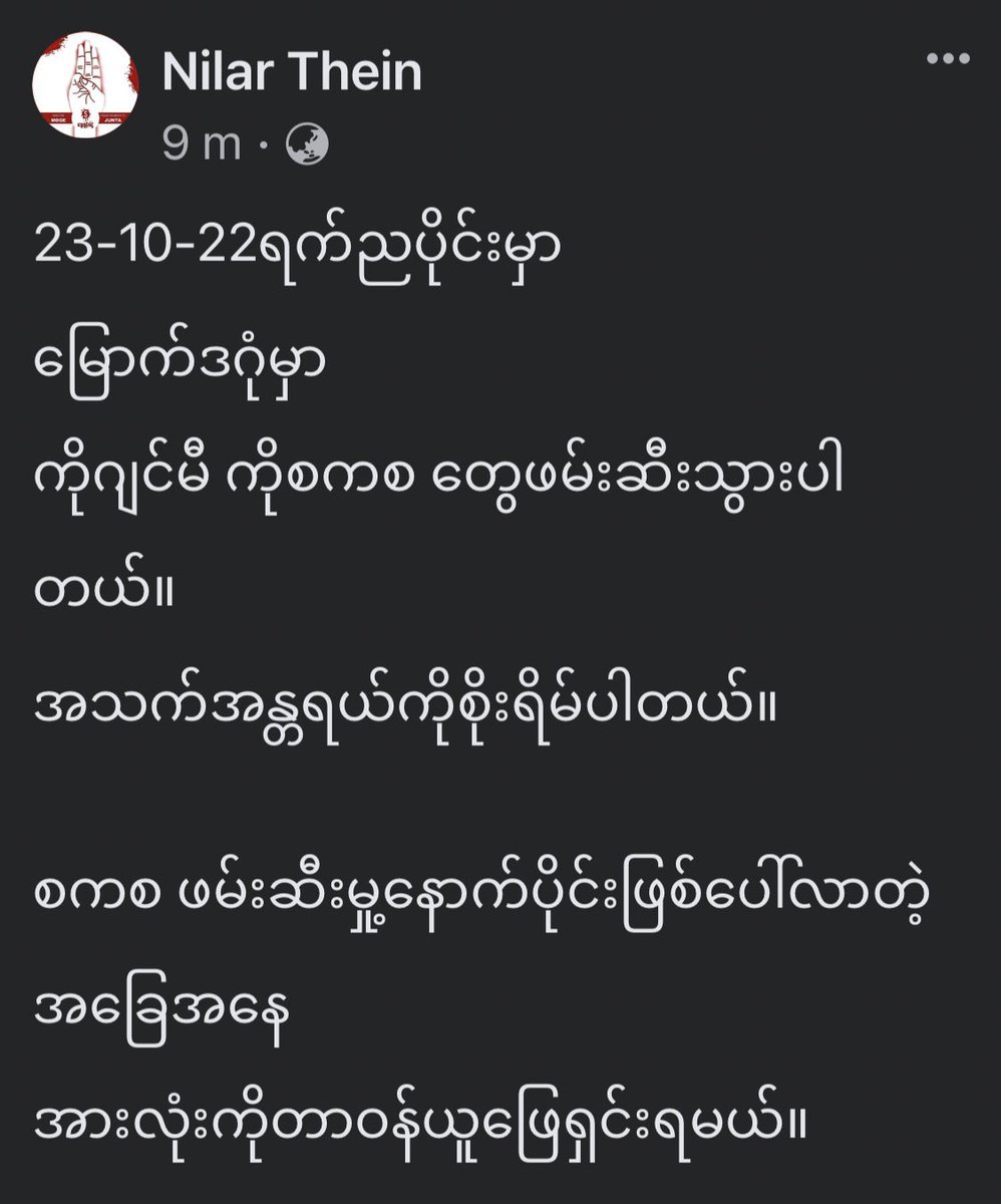 teeeapot's tweet photo. A Prominent Activist and a member of 88 Generation Students Group, Kyaw Min Yu also known as Jimmy has been arrested by junta on 22nd October, according to his wife, also a fellow member of 88 Gen Students Group, Nilar Thein.
Wishing for his utmost safety during interrogation! https://t.co/1ZcWmymaNF