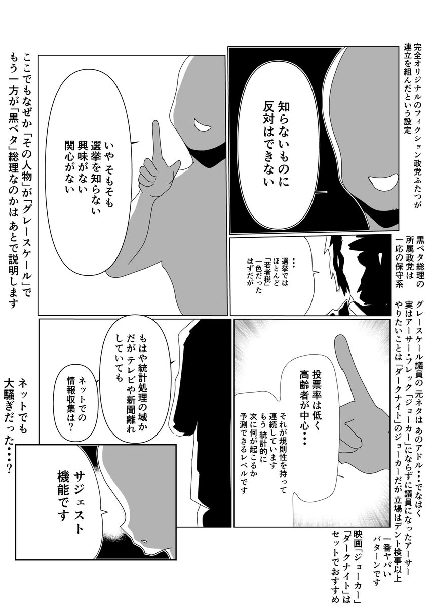 フィクション「若者税が導入された国(解説つき)」(4/8) 
