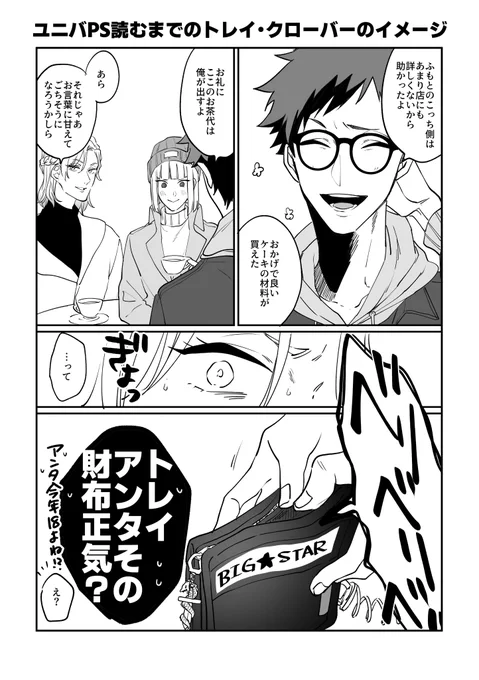 ♣️の都心部出身シティボーイ設定見てから情緒が乱されてる…

てかそもそも親が医者?の🌹と幼馴染ってことは、医者一家が住むような住宅街に♣️家も建ってるってことだもんね…シティボーイもシティボーイ、超絶地価の高い住宅街で洋菓子店を営む富裕層なのでは…??? 