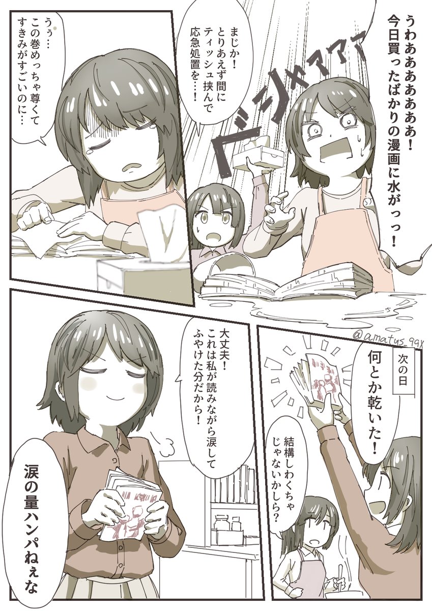 最近あった出来事を漫画にしました 