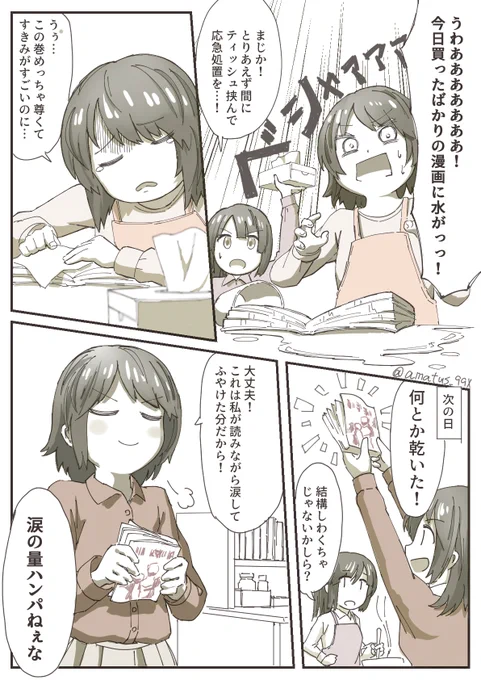 最近あった出来事を漫画にしました 