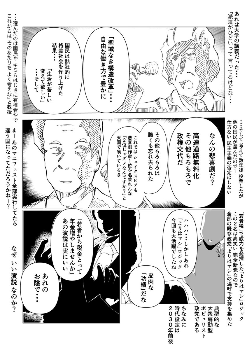 フィクション「若者税が導入された国(解説つき)」(7/8) 