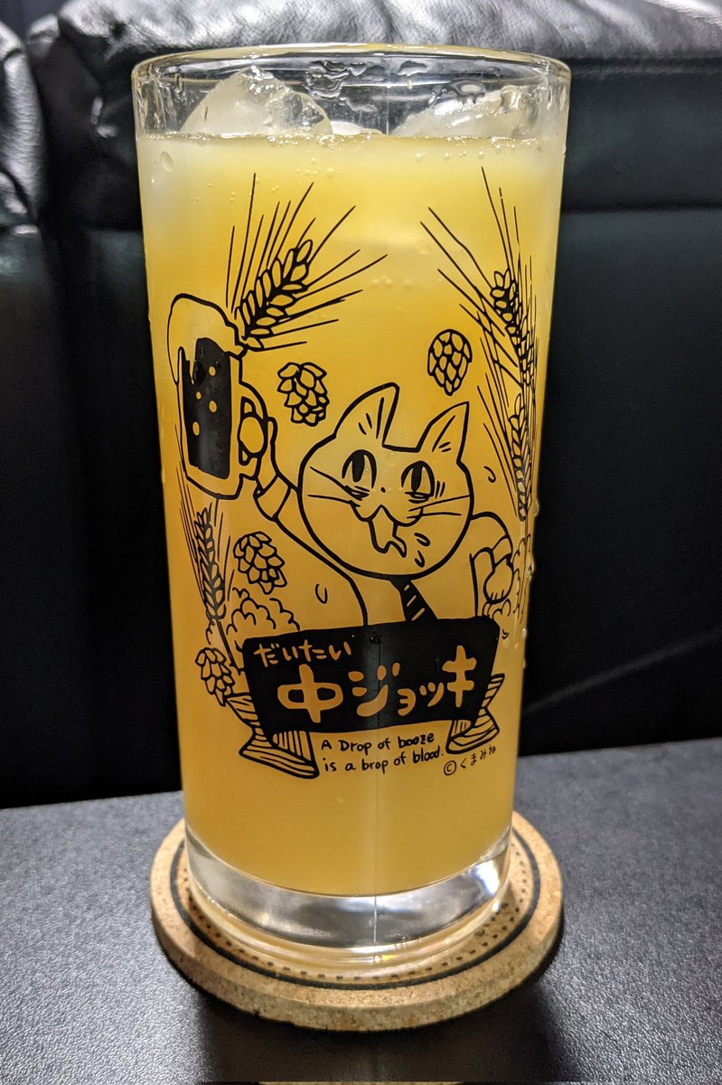 今日も一日🍊🍶
