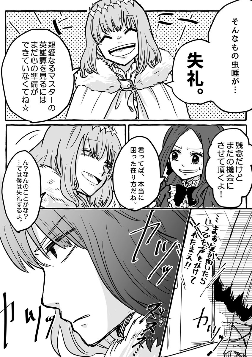 オベ+ぐだ♀(1/4) 