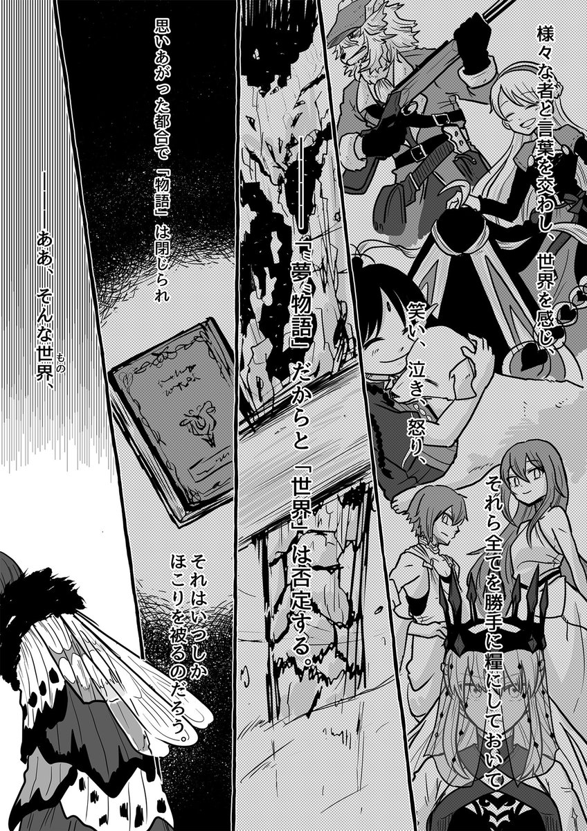 オベ+ぐだ♀(1/4) 