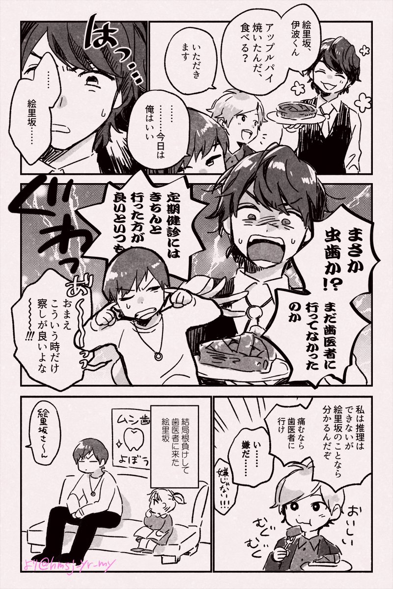 北崎と絵里坂と歯医者 /池シャ妄想 https://t.co/koXvS6j7Sf 