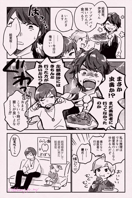北崎と絵里坂と歯医者 /池シャ妄想 https://t.co/koXvS6j7Sf 