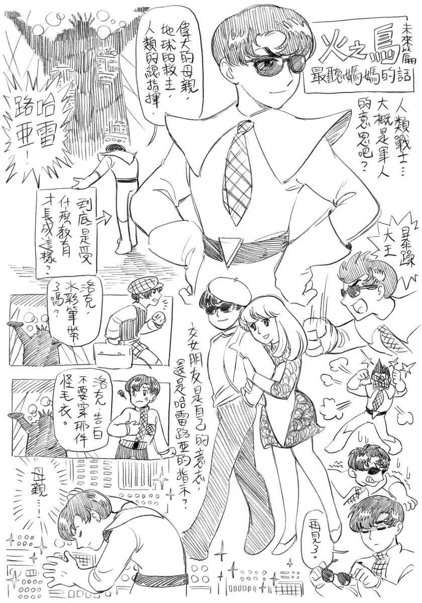 用了"虛偽的每一天"分鏡兩格.雖然是黑傑克嚇唬小女生的話術可是他真的對間久部這麼做了.這人好壞呀
聽說"指"的炸彈是間久部安排的.可以改成"刻印"真是太好了!謝謝手塚老師