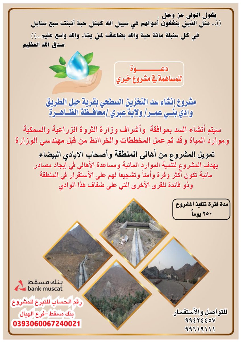 " أجعلها صدقة جارية عن نفسك " 
لا يتحقق البناء المثمر غير بتعاون جميع فئات المجتمع ,وهذا ما نشاهده على هذه الارض الطيبة .