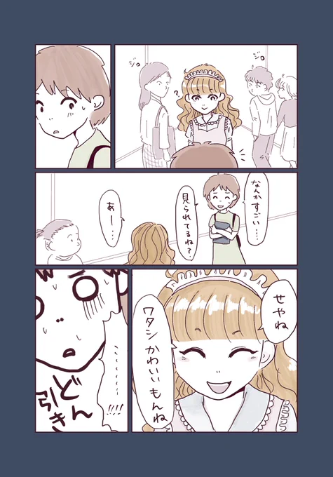 【しのぶのコップ】⑨
何を言われても我慢してしまう女の子のお話。

校内でロリータガールに出会ったしのぶは…?

#コルクラボマンガ専科 